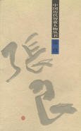 张良