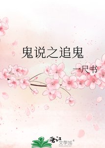 鬼説之追鬼