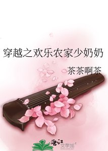 穿越之歡樂農家少奶奶