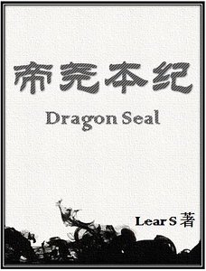 帝堯本紀